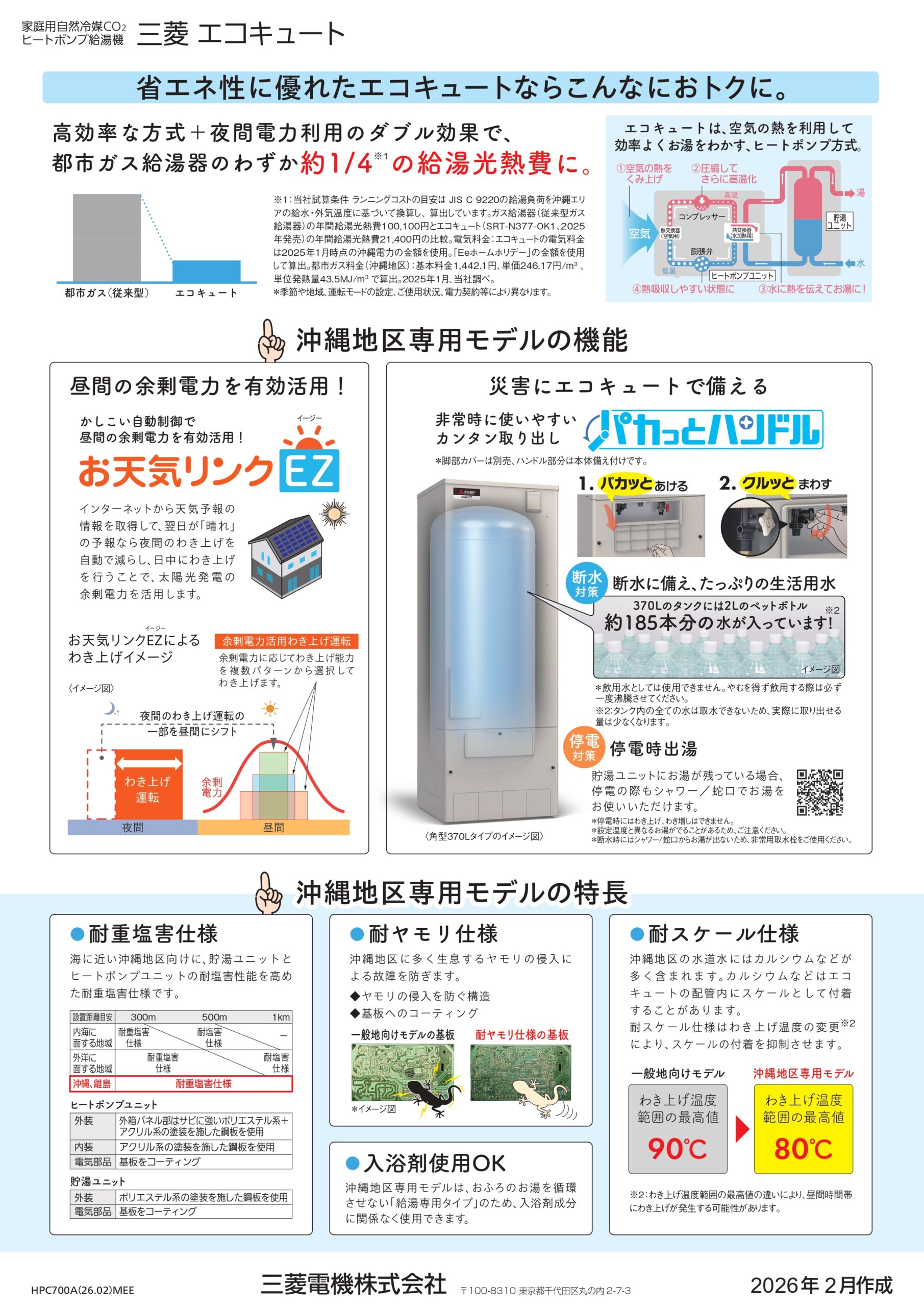 沖縄 エコキュート交換なら「オキナワ電化殿下」｜補助金対応・最安 
