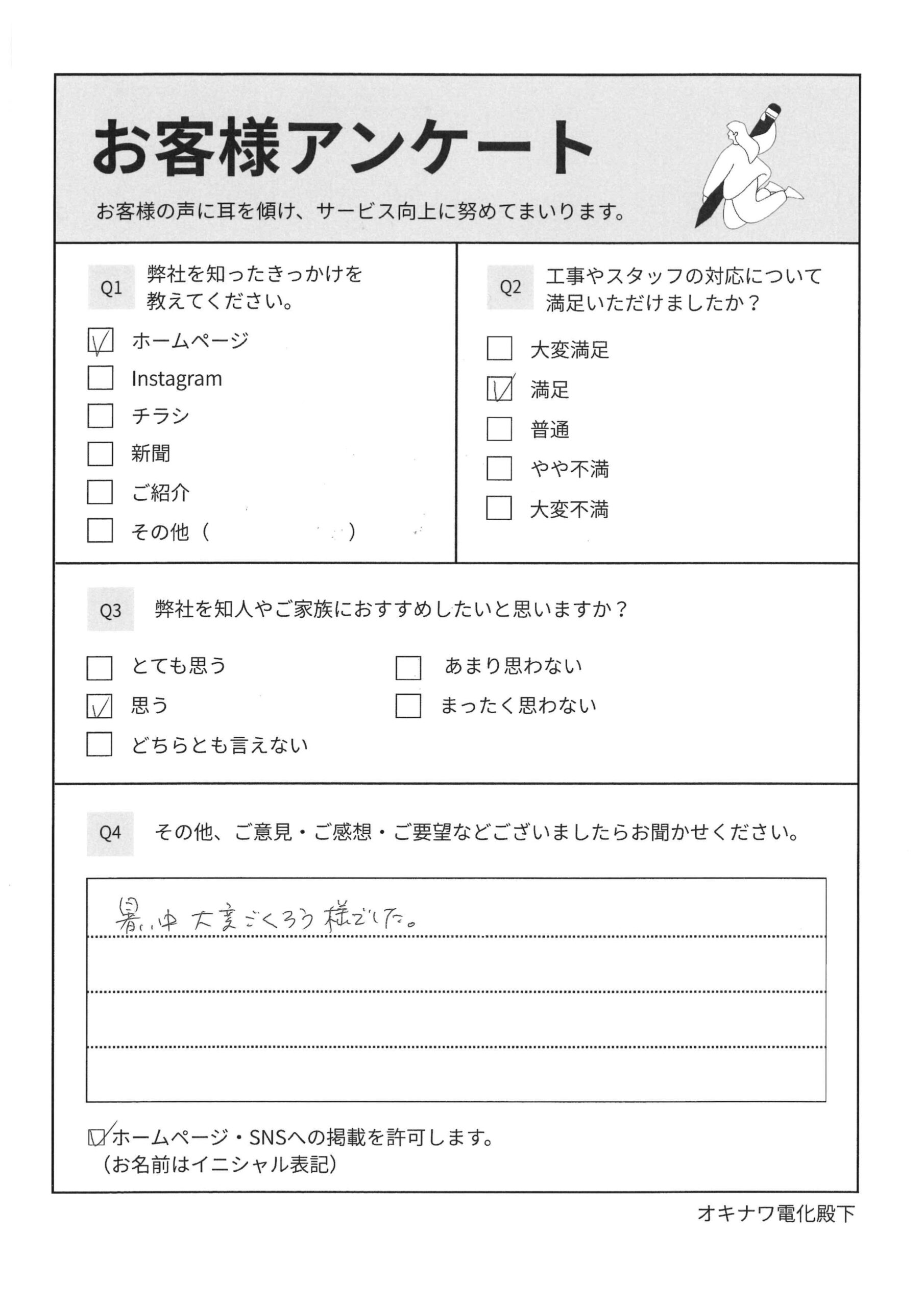 沖縄 エコキュート交換なら「オキナワ電化殿下」｜補助金対応・最安 