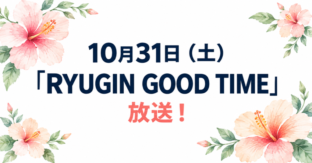 10月31日（土）テレビ出演のお知らせバナー